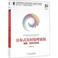 《分布式实时处理系统卢誉声 著 》[59M]百度网盘|亲测有效|pdf下载