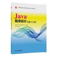 《Java程序设计基础与实践赵凤芝、邢煜、段鸿轩、王茱》[30M]百度网盘|亲测有效|pdf下载