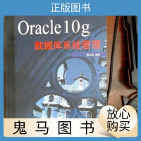《Oracle 10g数据库系统管理一版一次现货如图》[51M]百度网盘|亲测有效|pdf下载