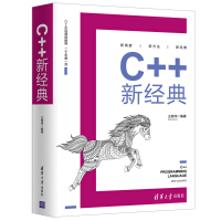 《C++新经典》[35M]百度网盘|亲测有效|pdf下载