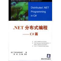 《.NET分布式编程--C#篇巴纳比著，黎媛等译》[39M]百度网盘|亲测有效|pdf下载