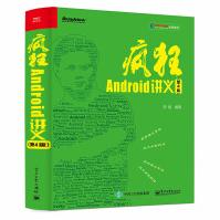 《疯狂Android讲义计算机网络移动开发AndroidKotlin移动开发》[30M]百度网盘|亲测有效|pdf下载