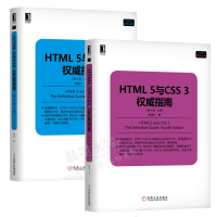 《包邮HTML 5与CSS 3权威指南 第4版 上下册 陆凌牛 HTML5与CSS3基础教程书籍》[21M]百度网盘|亲测有效|pdf下载