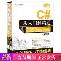 《C#从入门到精通明日科技编著著作编程语言新华书店全新速发》[35M]百度网盘|亲测有效|pdf下载