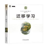 《迁移学习杨强教授新作TRANSFERLEARNING》[33M]百度网盘|亲测有效|pdf下载