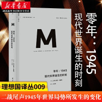 《理想国译丛009·零年：1945现代世界诞生的时刻[荷]伊恩·布鲁玛著欧陆大地政权更迭》[28M]百度网盘|亲测有效|pdf下载