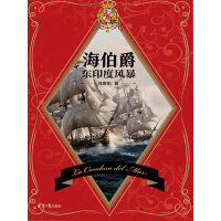 《海伯爵》[46M]百度网盘|亲测有效|pdf下载