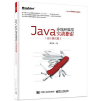 《Java多线程编程实战指南（设计模式篇） 黄文海 电子工业出版社》[47M]百度网盘|亲测有效|pdf下载