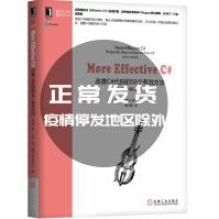 《MOREEFFECTIVEC#:改善C#代码的个有效方法原书第2版)》[56M]百度网盘|亲测有效|pdf下载