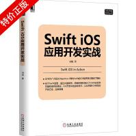 《SwiftiOS应用开发实战》[35M]百度网盘|亲测有效|pdf下载