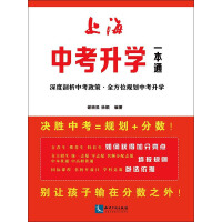 《上海中考升学一本通》[31M]百度网盘|亲测有效|pdf下载