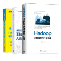 《包邮 Hadoop大数据技术开发实战+大数据技术原理与应用+从零开始学Hadoop大数据分析书籍》[40M]百度网盘|亲测有效|pdf下载