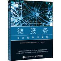 《微服务灵活的软件架构全新》[24M]百度网盘|亲测有效|pdf下载
