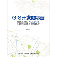 《GIS开发大变革：云计算模式下MapGIS全新开发模式深度解析》[53M]百度网盘|亲测有效|pdf下载