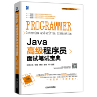 《Java高级程序员面试笔试宝典》[30M]百度网盘|亲测有效|pdf下载
