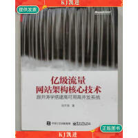 《 亿级流量网站架构核心技术 跟开涛学搭建高可用高并发系统 张开涛 著 电子工业出版社》[38M]百度网盘|亲测有效|pdf下载