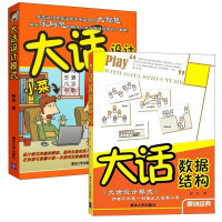 《大话数据结构+大话设计模式 程杰 计算机编程与程序设计书籍》[33M]百度网盘|亲测有效|pdf下载