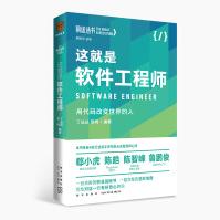 《这就是软件工程师：用代码改变世界的人前途丛书》[57M]百度网盘|亲测有效|pdf下载