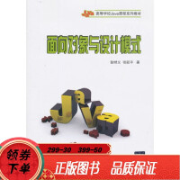 《面向对象与设计模式(高等学校Java课程系列教材) 耿祥义 ,张跃平 978730230》[38M]百度网盘|亲测有效|pdf下载