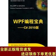 《WPF编程宝典——C#版麦克唐纳,王德才SN》[55M]百度网盘|亲测有效|pdf下载