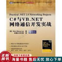 《C#与VB.NET网络通信开发实战》[31M]百度网盘|亲测有效|pdf下载