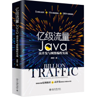 《亿级流量Java高并发与网络编程实战 亿级流量Java高并发》[26M]百度网盘|亲测有效|pdf下载
