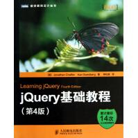 《jQuery基础教程》[54M]百度网盘|亲测有效|pdf下载
