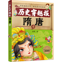 《中国历史穿越报：朝代卷—隋唐》[54M]百度网盘|亲测有效|pdf下载