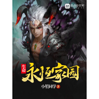 《生命永恒家园》[33M]百度网盘|亲测有效|pdf下载
