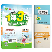 《1课3练 小学语文 三年级上册 人教版 2020年秋》[49M]百度网盘|亲测有效|pdf下载