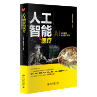 《人工智能与医疗 动脉网蛋壳研究院 》[55M]百度网盘|亲测有效|pdf下载