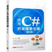 《使用C#开发搜索引擎罗刚编书籍》[48M]百度网盘|亲测有效|pdf下载
