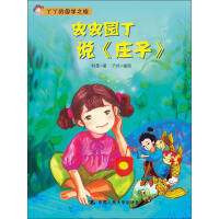 《虫虫园丁说《庄子》》[33M]百度网盘|亲测有效|pdf下载