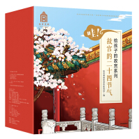 《哇！故宫的二十四节气》[52M]百度网盘|亲测有效|pdf下载