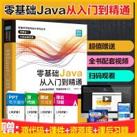 《零基础Java从入门到精通java编程思想java语言程序设计电脑编程零基础JAVA软件》[33M]百度网盘|亲测有效|pdf下载