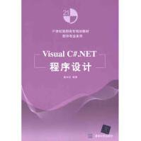 《VisualC#.NET程序设计全新》[54M]百度网盘|亲测有效|pdf下载