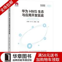 《华为HMS生态与应用开发实战王希海望岳吴海亮》[49M]百度网盘|亲测有效|pdf下载