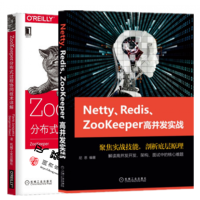 《正版Netty Redis Zookeeper高并发实战》[29M]百度网盘|亲测有效|pdf下载