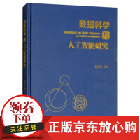 《数据科学与人工智能研究 邱玉辉  西南师范大学出版社 9787562155607》[50M]百度网盘|亲测有效|pdf下载