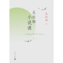 《吴组缃小说课》[59M]百度网盘|亲测有效|pdf下载