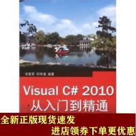 《VisualC#从入门到精通宋智军,邱仲潘著SN》[44M]百度网盘|亲测有效|pdf下载
