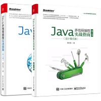 《 Java多线程编程实战指南 设计模式篇 第二版+核心篇 黄文海 》[21M]百度网盘|亲测有效|pdf下载