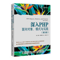 《深入PHP面向对象.模式与实践-(第5版)-图灵程序设》[24M]百度网盘|亲测有效|pdf下载