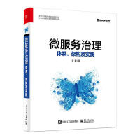 《微服务治理：体系、架构及实践 计算机与互联网 李鑫著 电子工业出版社 9787121389153》[29M]百度网盘|亲测有效|pdf下载