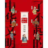 《了不起的中华文明：你好，圣人！》[53M]百度网盘|亲测有效|pdf下载