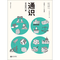 《通识：学问的门类》[52M]百度网盘|亲测有效|pdf下载
