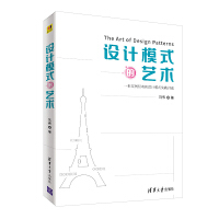 《正版书籍 设计模式的艺术 刘伟软件开发人员高等院校计算机及软件相关专业师生IT培训机构讲师学员设计》[58M]百度网盘|亲测有效|pdf下载