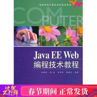 《JavaEEWeb编程技术教程刘甫迎著作编程语言新华书店全新速发》[57M]百度网盘|亲测有效|pdf下载