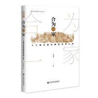 《合为一家：十六国北魏时期的民族认同》[58M]百度网盘|亲测有效|pdf下载