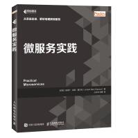 《微服务实践SpringJava企业级应用开发实战微服务实战指南实战精髓微服务架构开发人员进》[42M]百度网盘|亲测有效|pdf下载